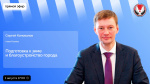 Прямой эфир Главы города Глазова от 01.08.2024