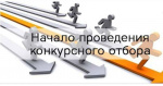 Объявление о проведении отбора проектов по созданию и (или) развитию индустриального (промышленного) парка, агропромышленного парка, бизнес-парка, технопарка или промышленного технопарка в Удмуртской Республике