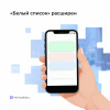 В «белый список» включены новые сервисы