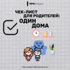 МЧС России призывает родителей инструктировать своих детей в период летних каникул