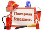 Лекция по пожарной безопасности