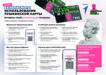 Чек-лист по безопасному использованию Пушкинской карты