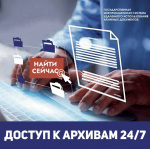 ДОКУМЕНТЫ ФЕДЕРАЛЬНЫХ АРХИВОВ В ОНЛАЙН-ДОСТУПЕ