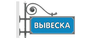 14 Согласование эскизов вывесок на территории города Глазова