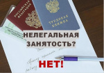 Трудовой договор – гарантия Ваших прав!