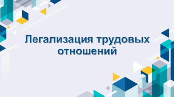 21 февраля 2025 года состоялось выездное заседание Рабочей группы Межведомственной комиссии Удмуртской Республики по противодействию нелегальной занятости на территории муниципального образования «Городской округ «Город Глазов» УР