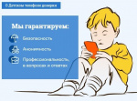 О детском телефоне доверия