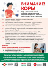 Внимание Корь