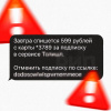 О новой схеме мошенничества с «подписками» предупредили россиян