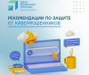 Как уберечь себя и свои финансы в интернете?