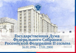 Государственная дума Федерального собрания Российской Федерации 2 созыва